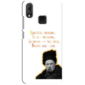Чохли для Vivo Y95 с принтом Тараса Шевченко (AlphaPrint) (Т.Шевченко)