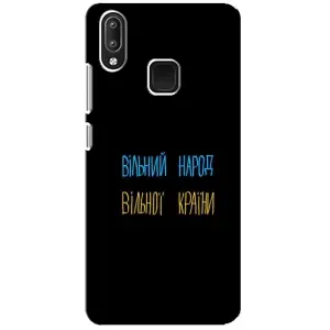 Чохли (Доброго вечора, ми за України) для ВіВо Y95 (AlphaPrint) (Вільний Народ)