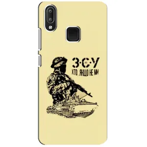 Чехлы с картинкой ЗСУ для Vivo Y95 (AlphaPrint) (З.С.У)
