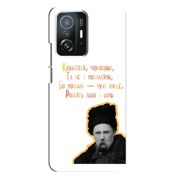 Чохол з принтом «Т.Шевченко» для Xiaomi 11T / 11T Pro Чохол з принтом «Т.Шевченко» для Xiaomi 11T / 11T Pro