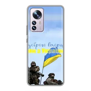 Чехлы Доброго вечора, ми за України для Сяоми 12 / 12х (AlphaPrint) (Мы с Украины)