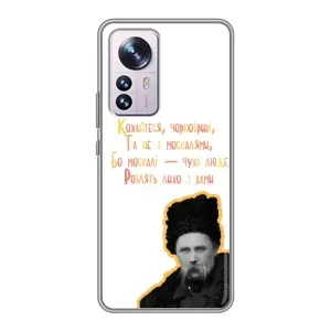 Чехлы для Xiaomi 12 / 12X с принтом Тараса Шевченко (AlphaPrint) (Т.Шевченко)