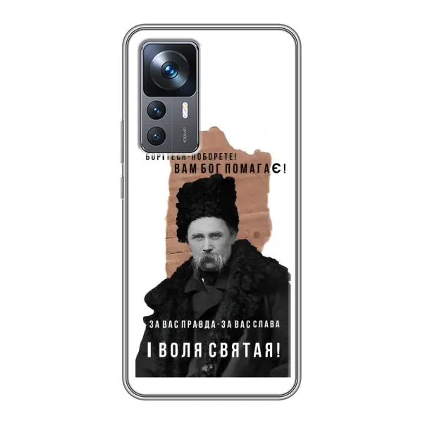 Чехол с принтом «Тарас Шевченко» для Xiaomi 12T Pro