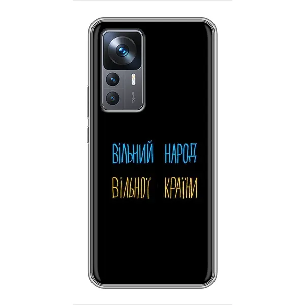 Чехол с принтом «Вільний Народ» для Xiaomi 12T Pro