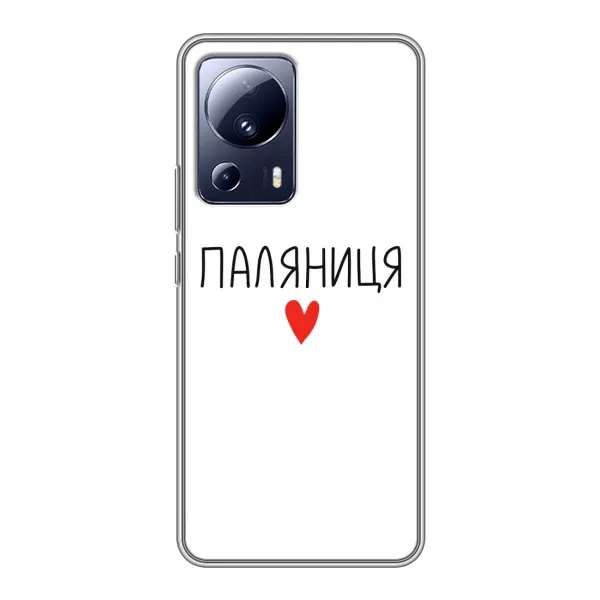 Чохол з принтом «Паляниця» для Xiaomi 13 Lite