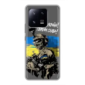 Чехлы с картинкой ЗСУ для Xiaomi 13 Pro (AlphaPrint) (Героям Слава)