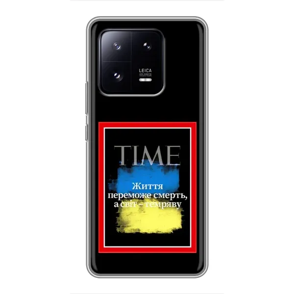 Чехол с принтом «Переможе добро» для Xiaomi 13 Pro