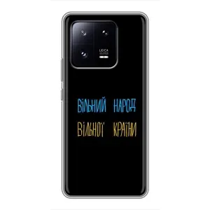 Чехлы Доброго вечора, ми за України для Сяоми 13 Про (AlphaPrint) (Вільний Народ)