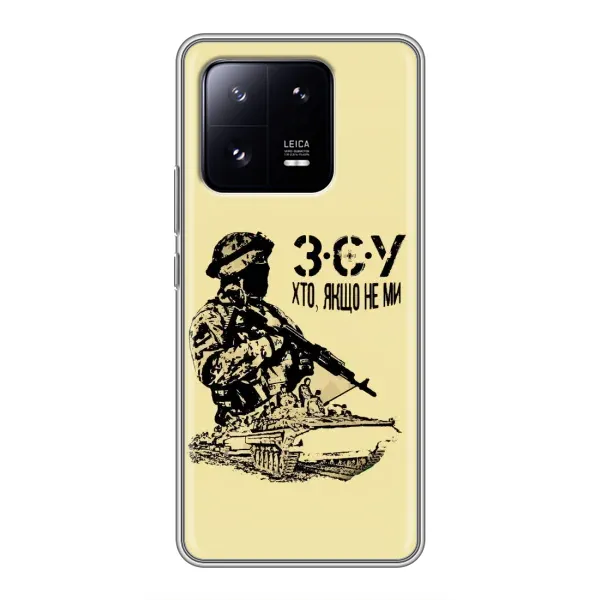 Чехол с принтом «З.С.У» для Xiaomi 13 Pro