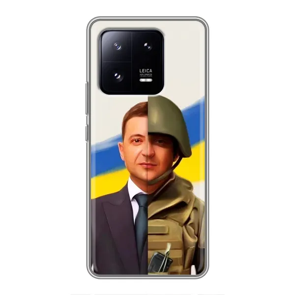 Чехол с принтом «Зеленский солдат» для Xiaomi 13 Pro