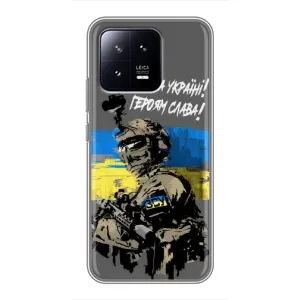 Чехлы с картинкой ЗСУ для Xiaomi 13 (AlphaPrint) (Героям Слава)