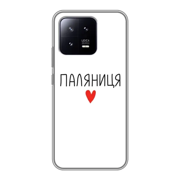 Чохол з принтом «Паляниця» для Xiaomi 13
