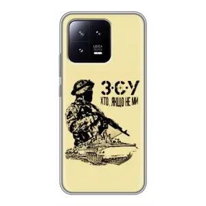 Чехлы с картинкой ЗСУ для Xiaomi 13 (AlphaPrint) (З.С.У)