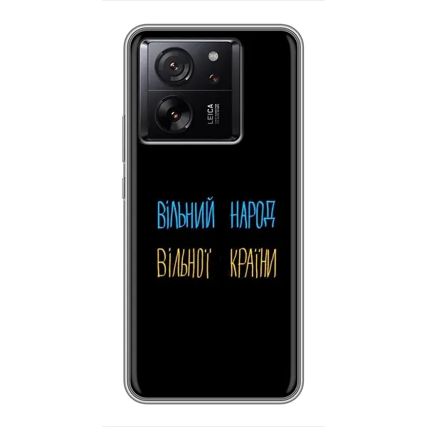 Чохол з принтом «Вільний Народ» для Xiaomi 13T Pro