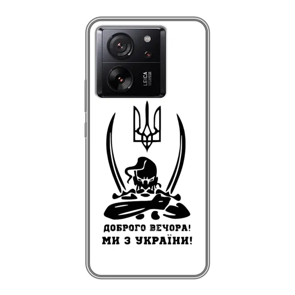 Чехол с принтом «Доброго вечора» для Xiaomi 13T
