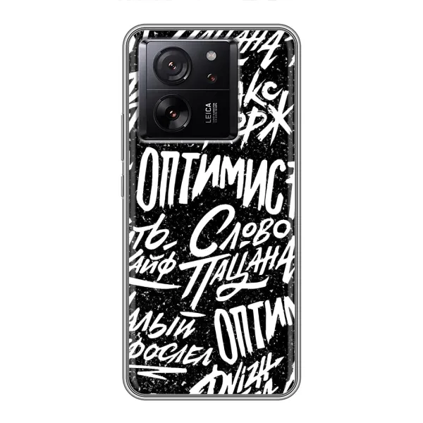 Чехол с принтом «Оптимист» для Xiaomi 13T Чехол с принтом «Оптимист» для Xiaomi 13T