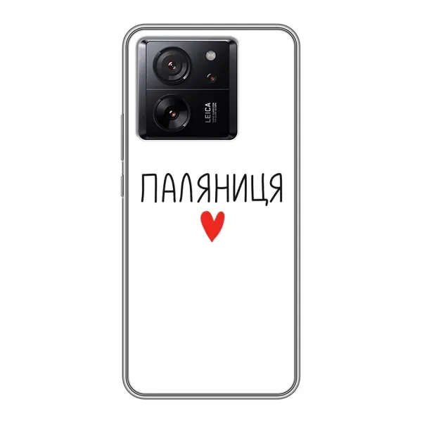 Чехол с принтом «Паляниця» для Xiaomi 13T