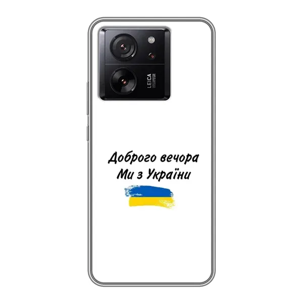 Чехол с принтом «С Украины» для Xiaomi 13T