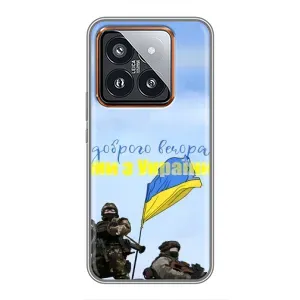 Чехлы Доброго вечора, ми за України для Сяоми 14 Про (AlphaPrint) (Мы с Украины)