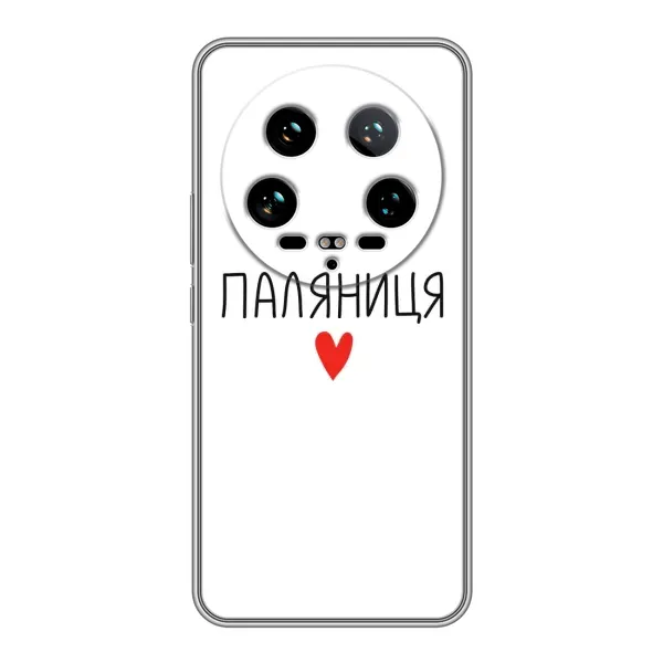 Чохол з принтом «Паляниця» для Xiaomi 14 Ultra Чохол з принтом «Паляниця» для Xiaomi 14 Ultra