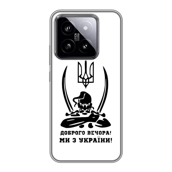 Чехол с принтом «Доброго вечора» для Xiaomi 14