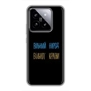 Чохли (Доброго вечора, ми за України) для Ксяомі 14 (AlphaPrint) (Вільний Народ)