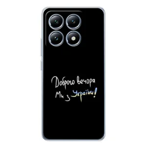 Чохли (Доброго вечора, ми за України) для Сяомі 15 Про (AlphaPrint) (Ми з України)