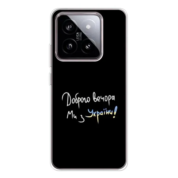 Чехол с принтом «Ми с Украины» для Xiaomi 15