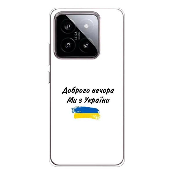Чехол с принтом «С Украины» для Xiaomi 15
