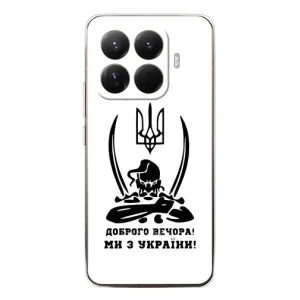 Чохли (Доброго вечора, ми за України) для Сяомі 15Т Про (AlphaPrint) (Доброго вечора)