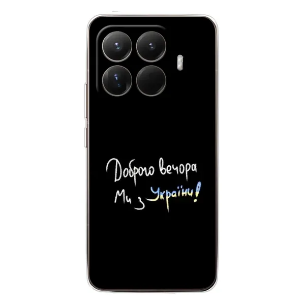 Чехол с принтом «Ми с Украины» для Xiaomi 15T Pro