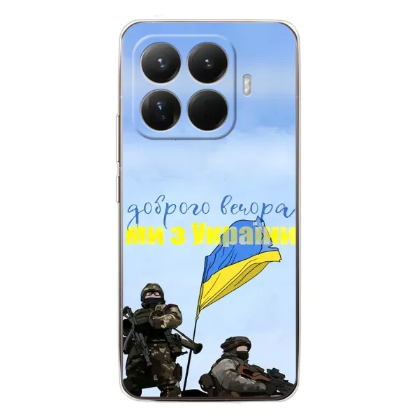 Чехол с принтом «Мы с Украины» для Xiaomi 15T Pro
