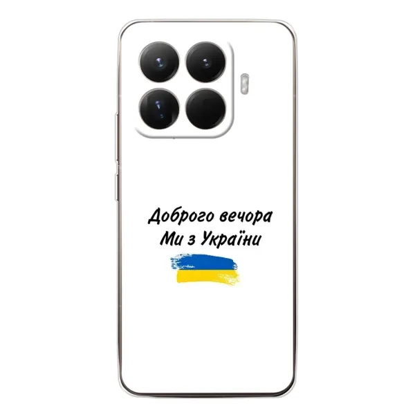 Чехол с принтом «С Украины» для Xiaomi 15T Pro