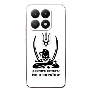 Чехлы Доброго вечора, ми за України для Сяоми 15Т (AlphaPrint) (Доброго вечора)