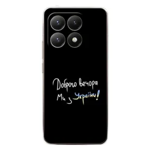 Чехлы Доброго вечора, ми за України для Сяоми 15Т (AlphaPrint) (Ми с Украины)