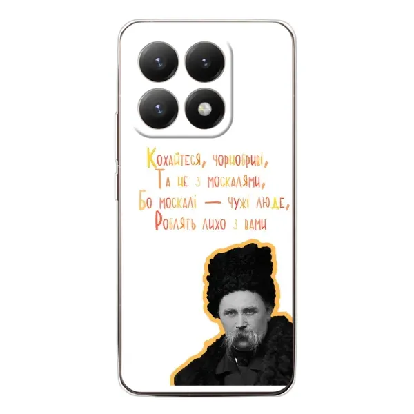 Чехол с принтом «Т.Шевченко» для Xiaomi 15T