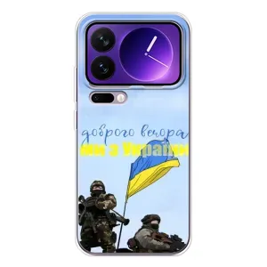 Чохли (Доброго вечора, ми за України) для Xiaomi 17 Про Макс (AlphaPrint) (Ми з України)