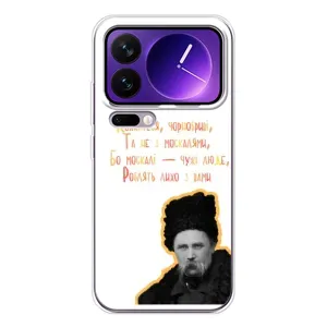Чохли для Xiaomi 17 Pro Max с принтом Тараса Шевченко (AlphaPrint) (Т.Шевченко)