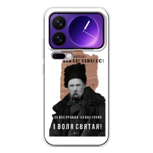 Чохли для Xiaomi 17 Pro Max с принтом Тараса Шевченко (AlphaPrint)