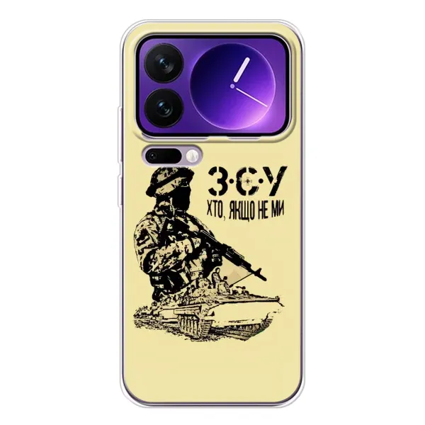 Чехол с принтом «З.С.У» для Xiaomi 17 Pro Max