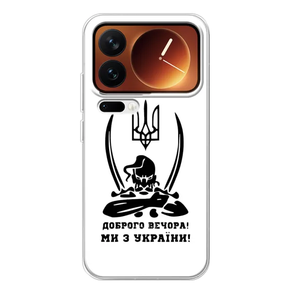 Чехол с принтом «Доброго вечора» для Xiaomi 17 Pro