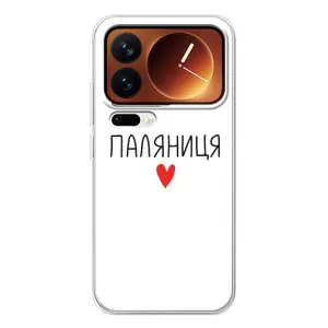 Чохли (Доброго вечора, ми за України) для Xiaomi 17 Про (AlphaPrint) (Паляниця)