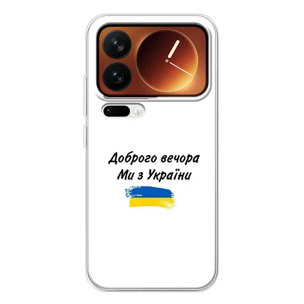 Чехол с принтом «С Украины» для Xiaomi 17 Pro