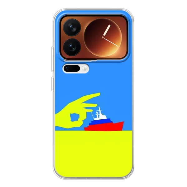 Чохол з принтом «Щелбан кораблю» для Xiaomi 17 Pro Чохол з принтом «Щелбан кораблю» для Xiaomi 17 Pro