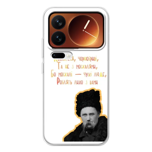 Чехол с принтом «Т.Шевченко» для Xiaomi 17 Pro Чехол с принтом «Т.Шевченко» для Xiaomi 17 Pro