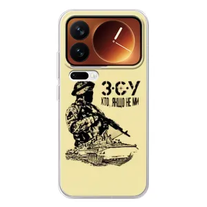 Чехлы с картинкой ЗСУ для Xiaomi 17 Pro (AlphaPrint) (З.С.У)