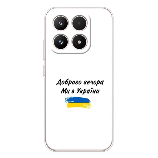 Чехол с принтом «С Украины» для Xiaomi 17