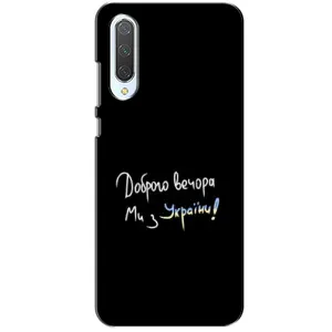 Чехлы Доброго вечора, ми за України для Сяоми СС9 (AlphaPrint) (Ми с Украины)