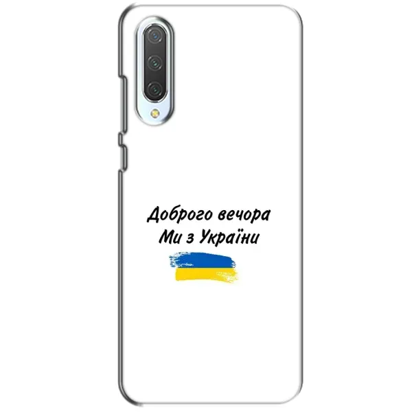 Чехол с принтом «С Украины» для Xiaomi CC9
