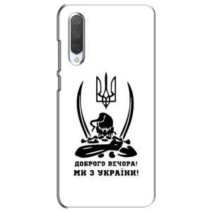 Чехлы Доброго вечора, ми за України для Сяоми Ми CC9e (AlphaPrint) (Доброго вечора)
